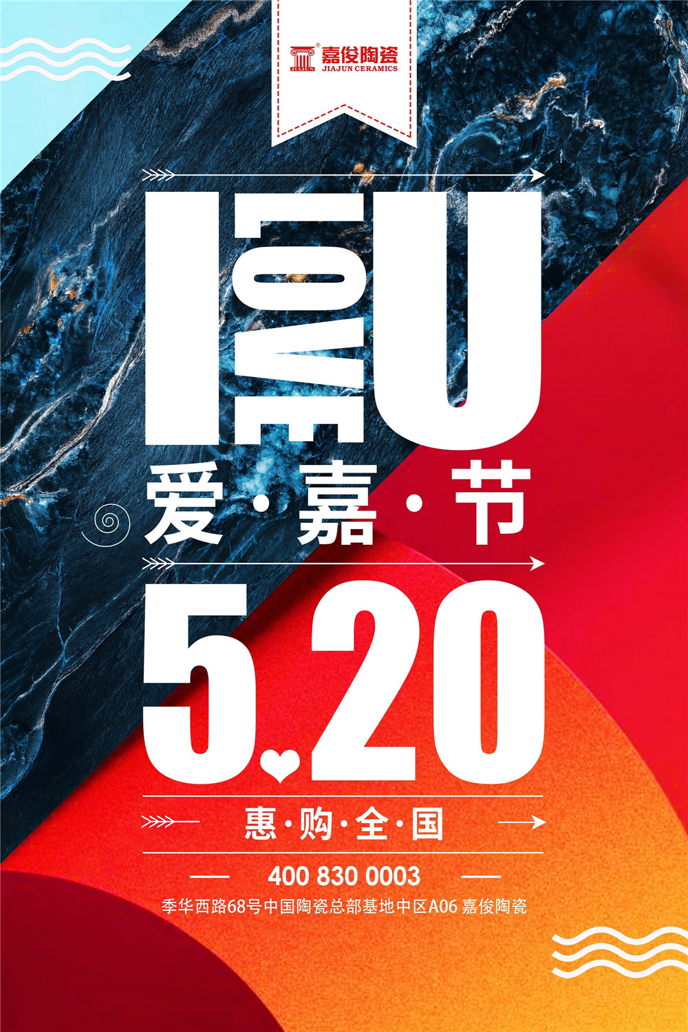 燃戰(zhàn)520 | 嘉俊陶瓷江蘇、浙江等地聯(lián)動(dòng)完美收官