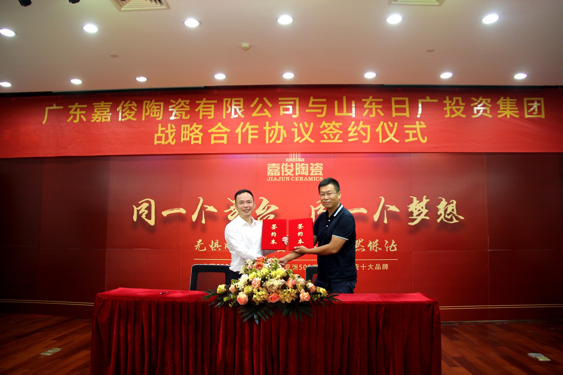 共贏！嘉俊陶瓷與山東日廣投資集團達成戰(zhàn)略合作！