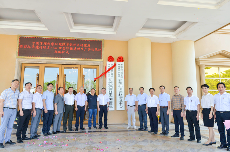 行業(yè)獨家 |新型環(huán)保建材研發(fā)中心、生產(chǎn)實驗基地及展示中心在嘉俊陶瓷揭牌成立！